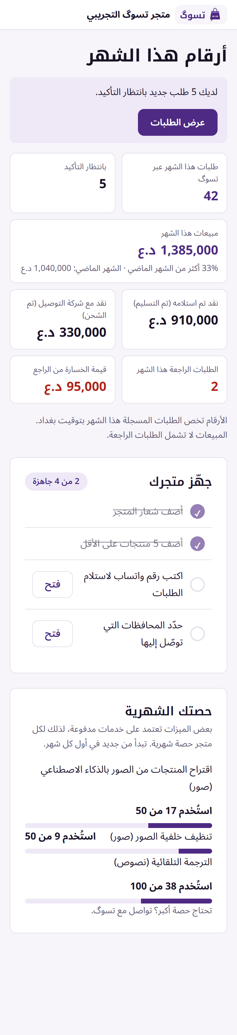 لوحة التحكم كما تظهر على الموبايل