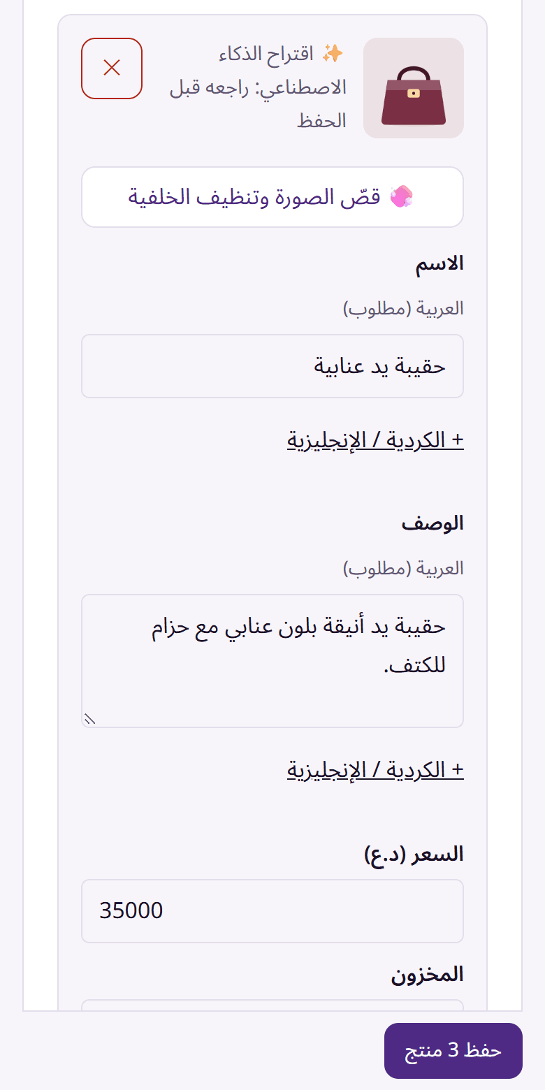 شاشة إضافة المنتجات من الصور في لوحة التحكم، على الموبايل