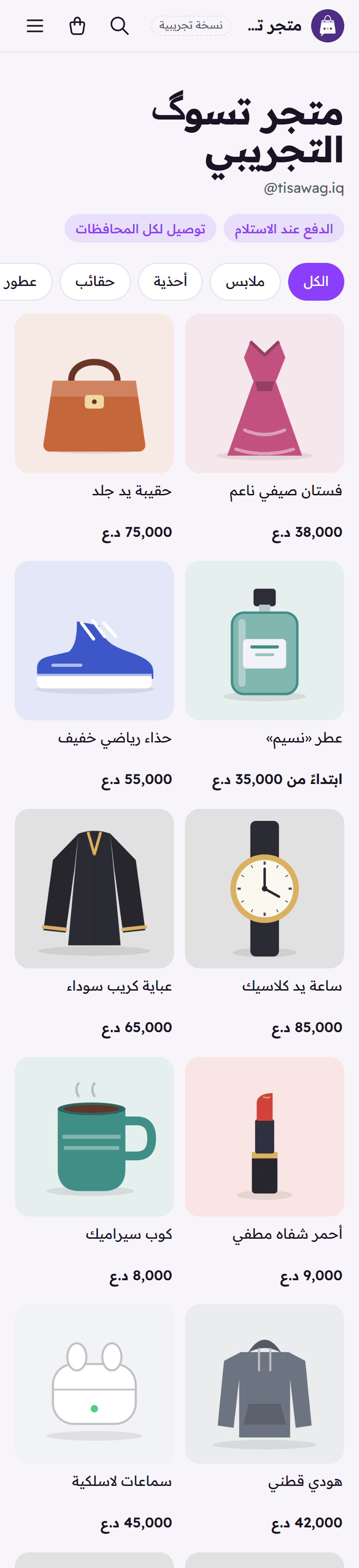 متجر على تسوگ كما يظهر على الموبايل