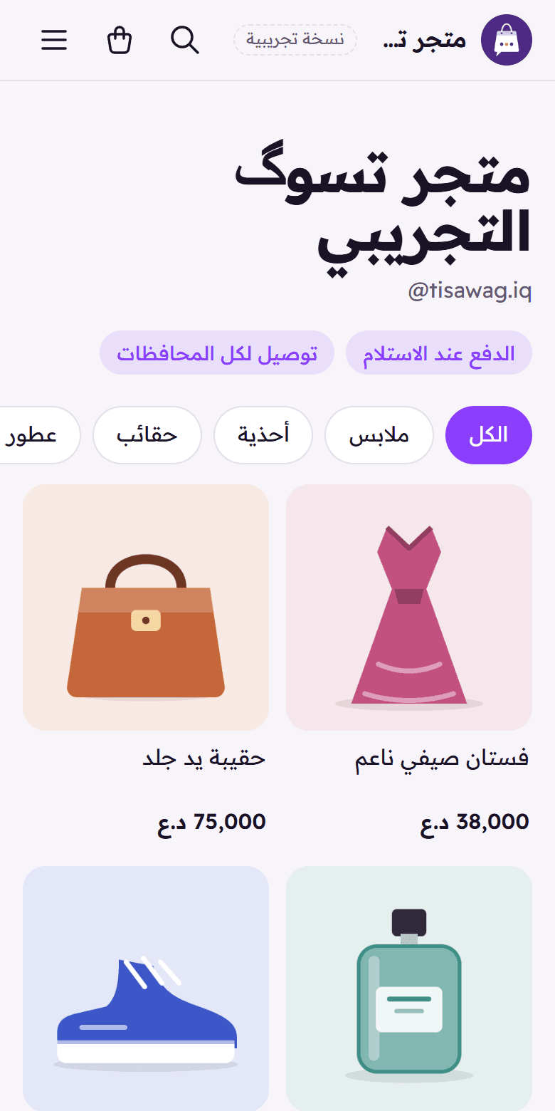 صورة من متجر تسوگ على الموبايل